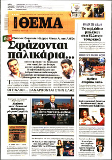 Πρώτο Θέμα