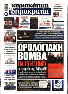 Κυριακάτικη Δημοκρατία