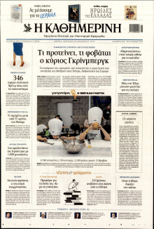 Καθημερινή