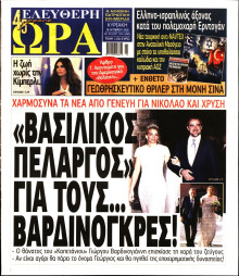 Ελεύθερη Ώρα