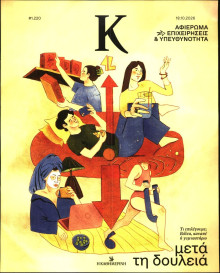 ΚΑΘΗΜΕΡΙΝΗ ΚΥΡ_ΚΑΠΑ