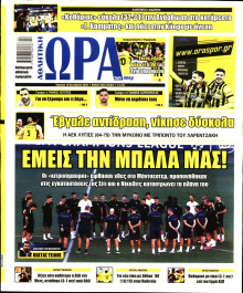 Ώρα για Σπόρ