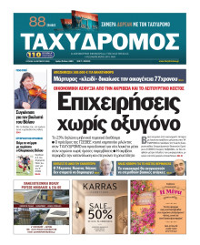 Ταχυδρόμος Μαγνησίας