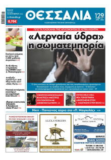 ΘΕΣΣΑΛΙΑ ΒΟΛΟΥ