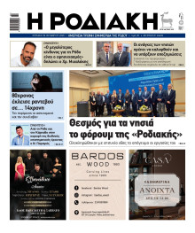 Ροδιακή