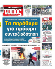 Ελεύθερος Τύπος