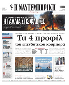 Ναυτεμπορική