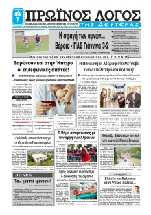 Πρωινός Λόγος Ιωαννίνων