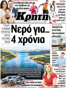ΝΕΑ ΚΡΗΤΗ ΗΡΑΚΛΕΙΟΥ