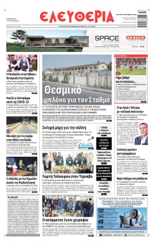 Ελευθερία Λάρισας