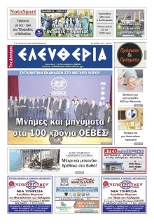 Ελευθερία Καλαμάτας