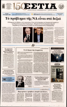 Εστία