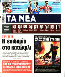 Τα Νέα