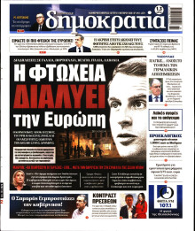 Δημοκρατία