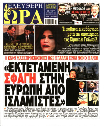 Ελεύθερη Ώρα