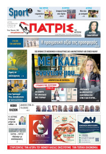 Πατρίς Πύργου