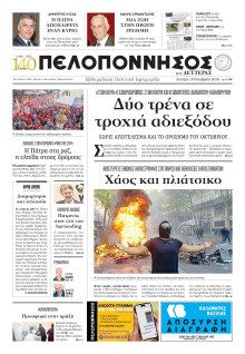 Πελοπόννησος