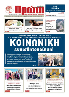 ΠΡΩΤΗ ΗΛΕΙΑΣ