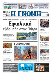 Γνώμη Πατρών