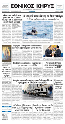 ΕΘΝΙΚΟΣ ΚΗΡΥΞ ΝΕΑΣ ΥΟΡΚΗΣ