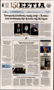 Εστία