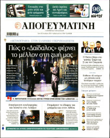 Απογευματινή