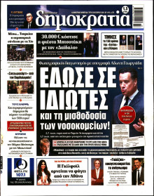 Δημοκρατία