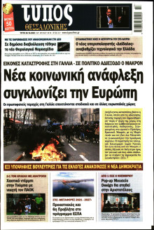 ΤΥΠΟΣ ΘΕΣΣΑΛΟΝΙΚΗΣ