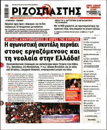 Ριζοσπάστης