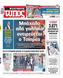 Ελεύθερος Τύπος