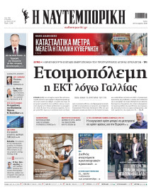 Ναυτεμπορική