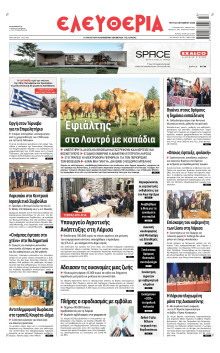 Ελευθερία Λάρισας