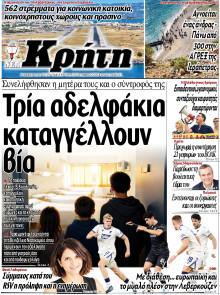 ΝΕΑ ΚΡΗΤΗ ΗΡΑΚΛΕΙΟΥ
