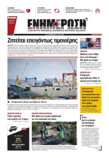ΕΝΗΜΕΡΩΣΗ ΚΕΡΚΥΡΑΣ