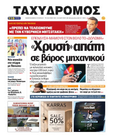 Ταχυδρόμος Μαγνησίας