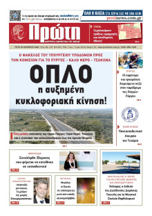 ΠΡΩΤΗ ΗΛΕΙΑΣ