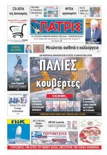 Πατρίς Πύργου