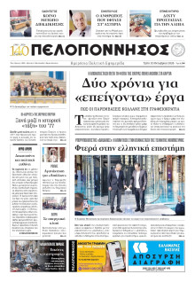 Πελοπόννησος