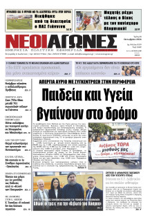 Νέοι Αγώνες Ηπείρου