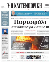 Ναυτεμπορική