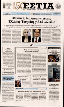 Εστία