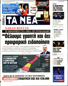 Τα Νέα