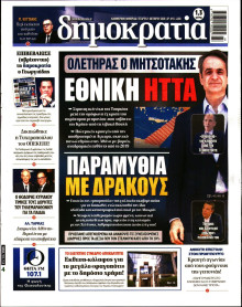 Δημοκρατία