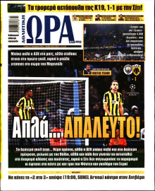 Ώρα για Σπόρ