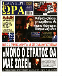 Ελεύθερη Ώρα