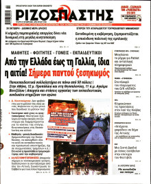 Ριζοσπάστης