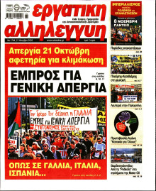 Εργατική Αλληλεγγύη