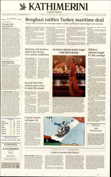 INTERNATIONAL NEW YORK TIMES_KATHIMERINI