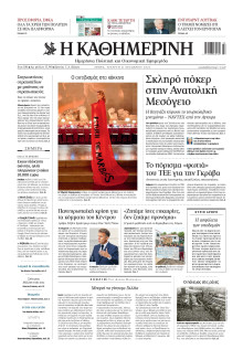 Καθημερινή
