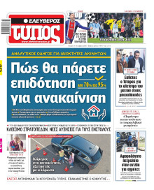 Ελεύθερος Τύπος